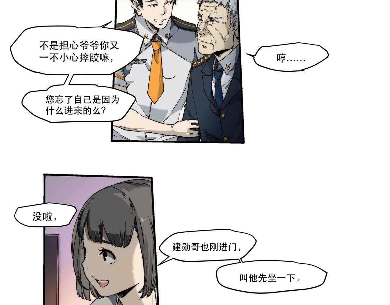 《沧渊沉冰》第三话 第34页