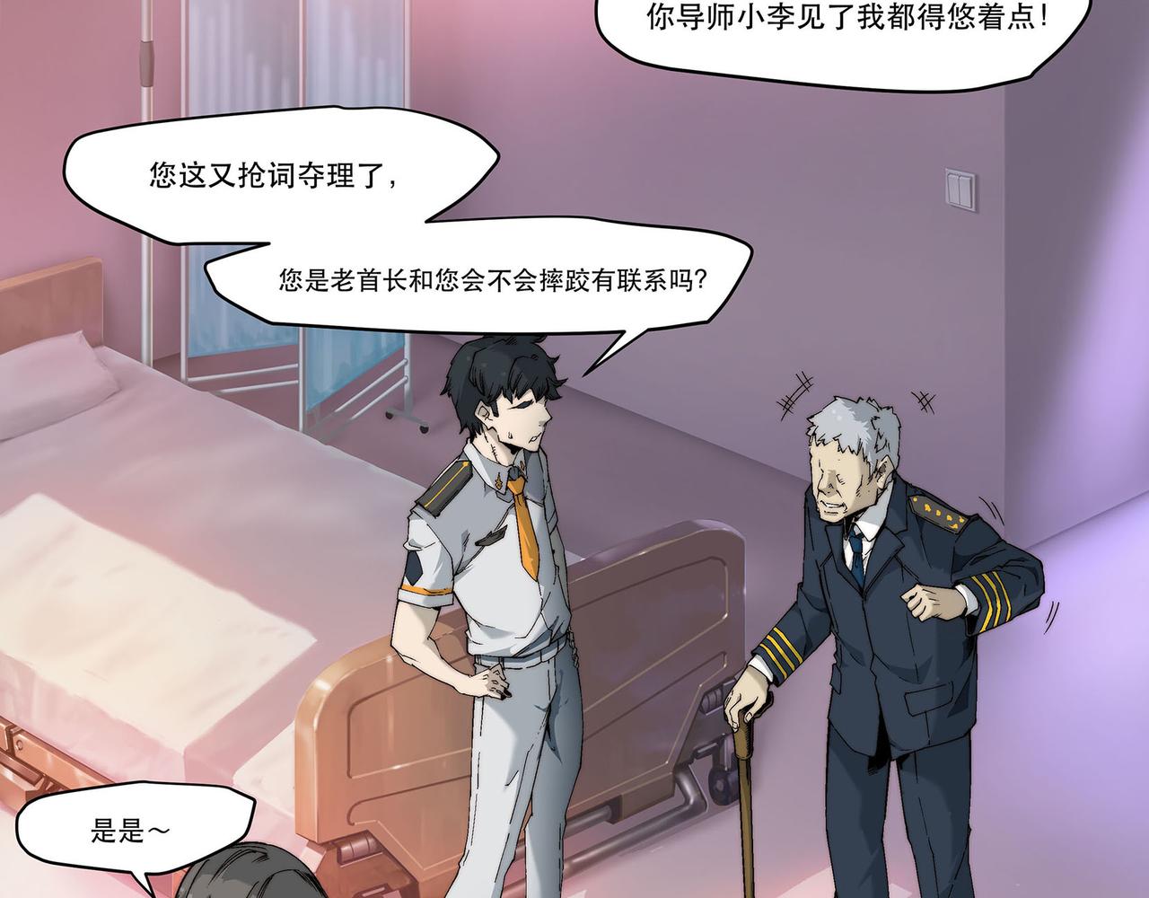 《沧渊沉冰》第三话 第36页