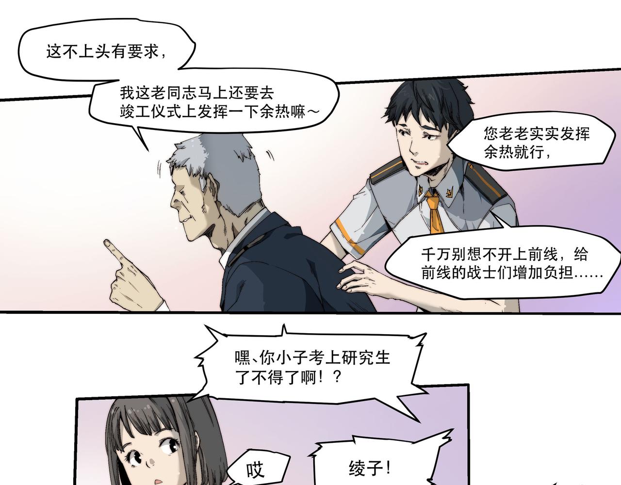 《沧渊沉冰》第三话 第38页