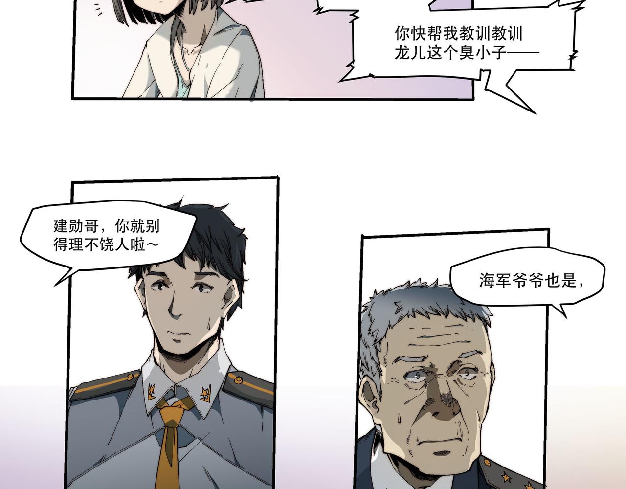 《沧渊沉冰》第三话 第39页