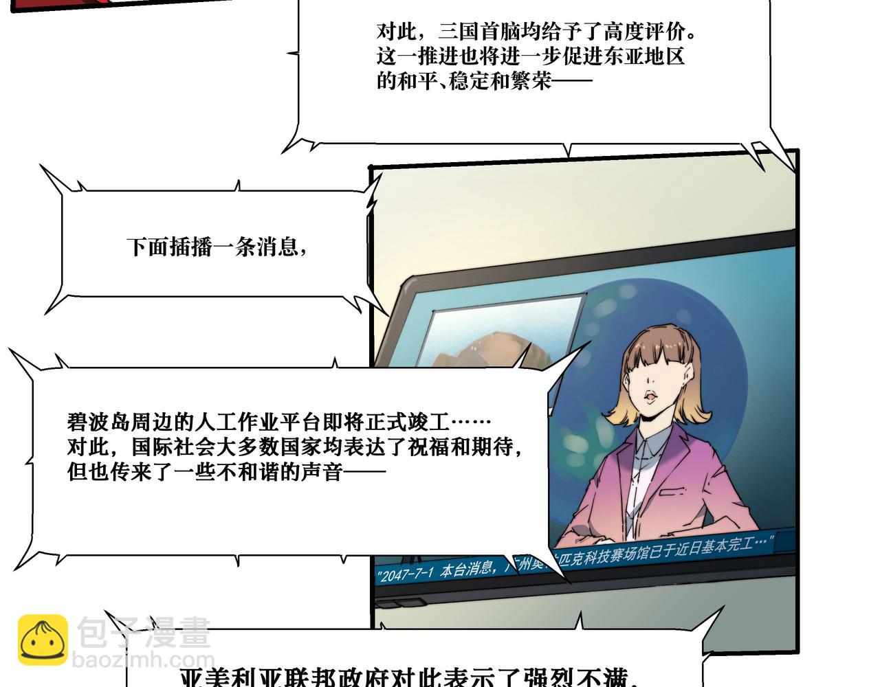 《沧渊沉冰》第三话 第3页
