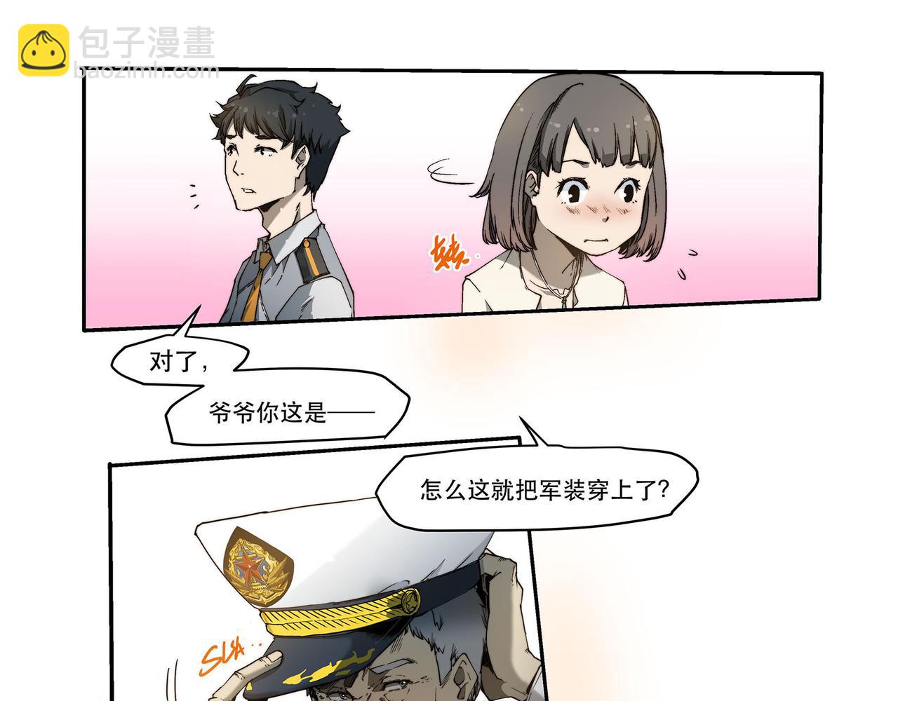 《沧渊沉冰》第三话 第43页