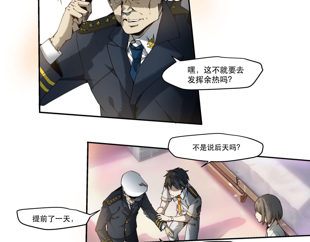 《沧渊沉冰》第三话 第44页