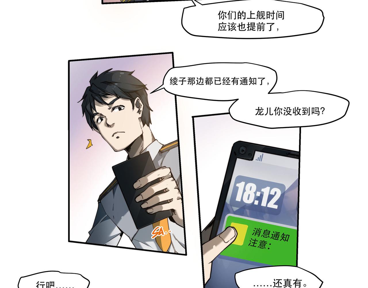 《沧渊沉冰》第三话 第45页