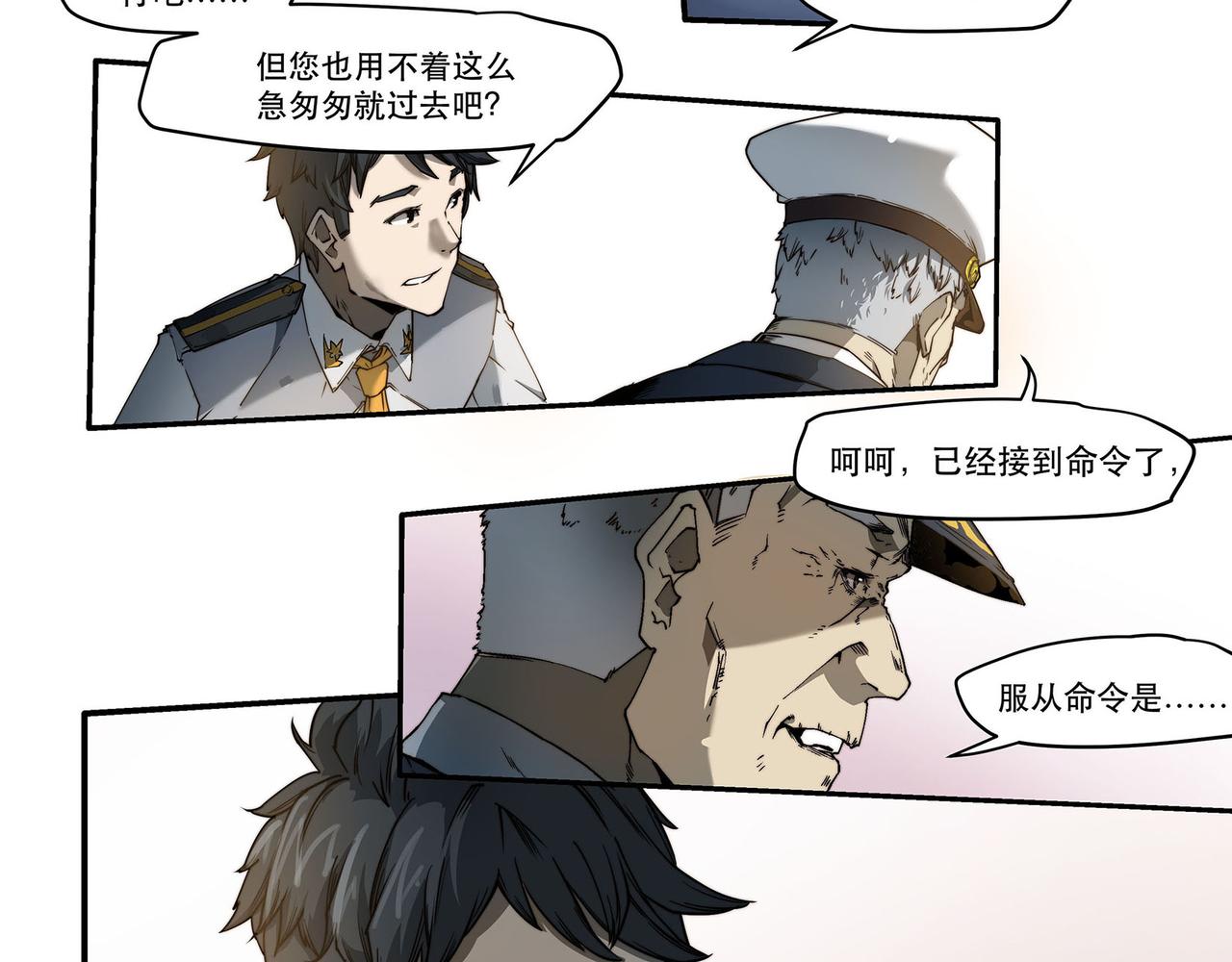 《沧渊沉冰》第三话 第46页