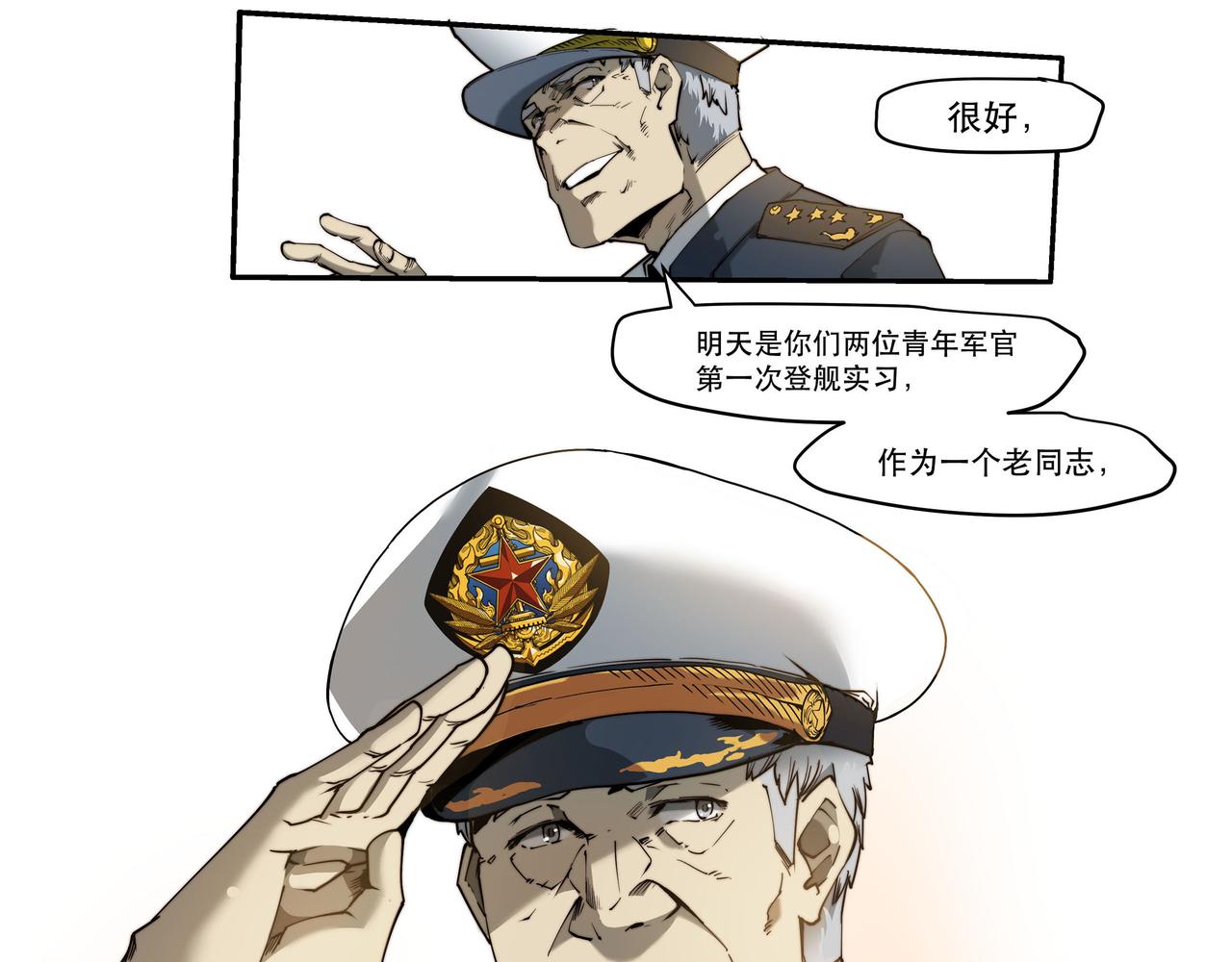 《沧渊沉冰》第三话 第48页