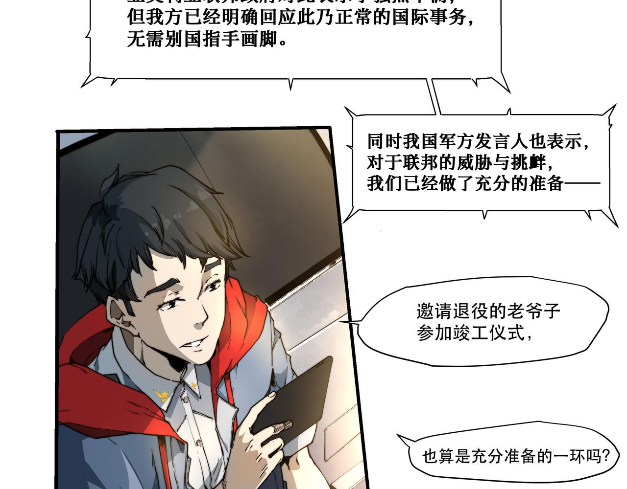 《沧渊沉冰》第三话 第4页