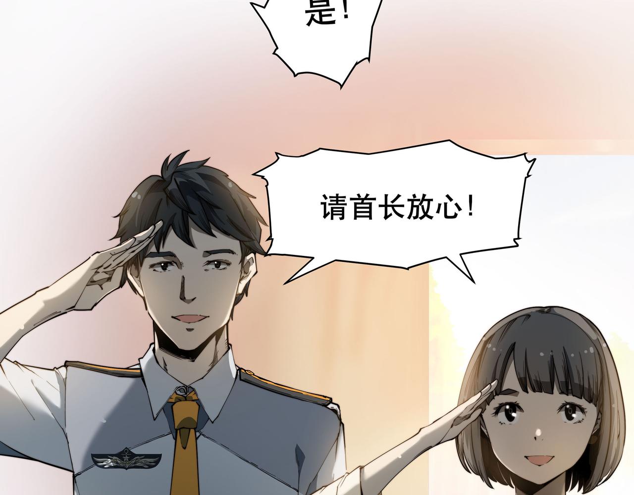 《沧渊沉冰》第三话 第50页