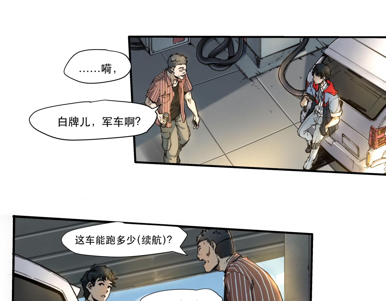 《沧渊沉冰》第三话 第6页