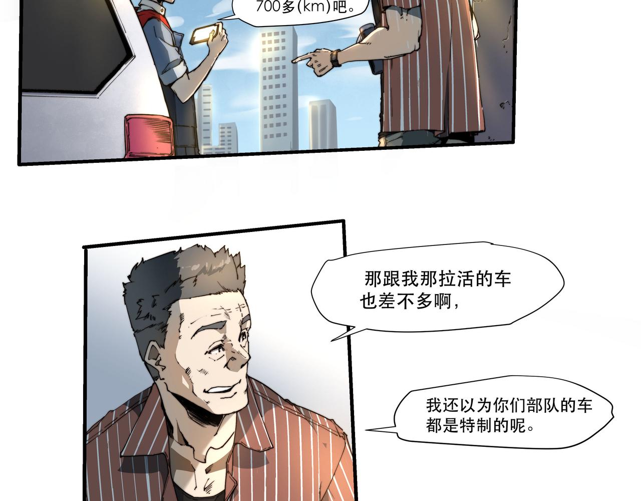 《沧渊沉冰》第三话 第7页