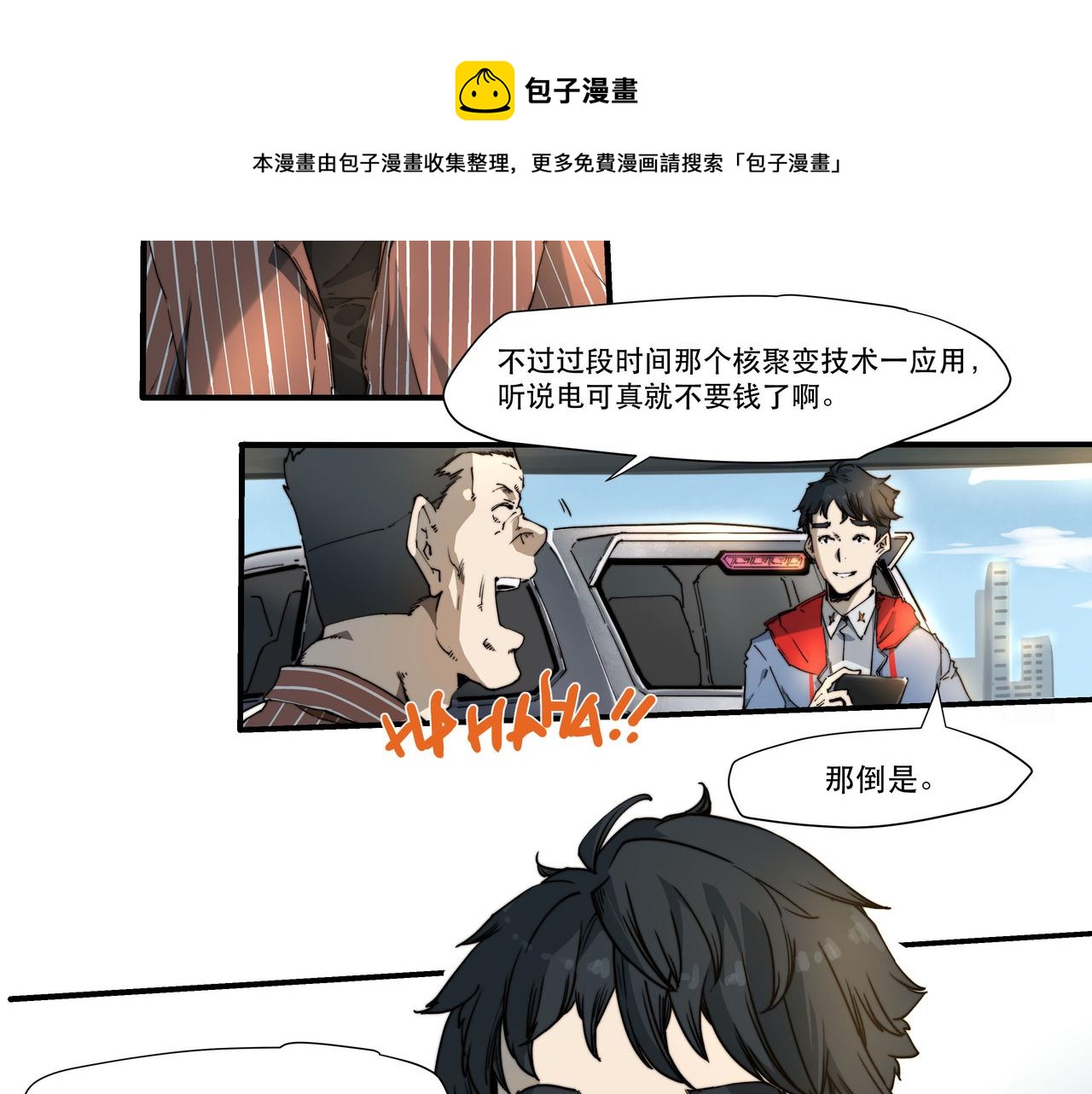 《沧渊沉冰》第三话 第8页