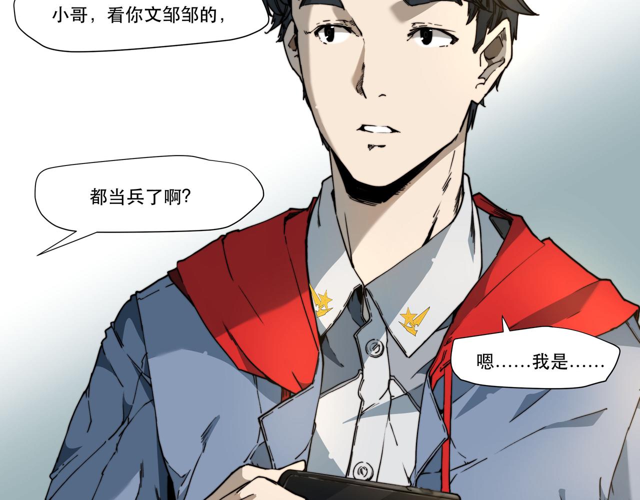 《沧渊沉冰》第三话 第9页