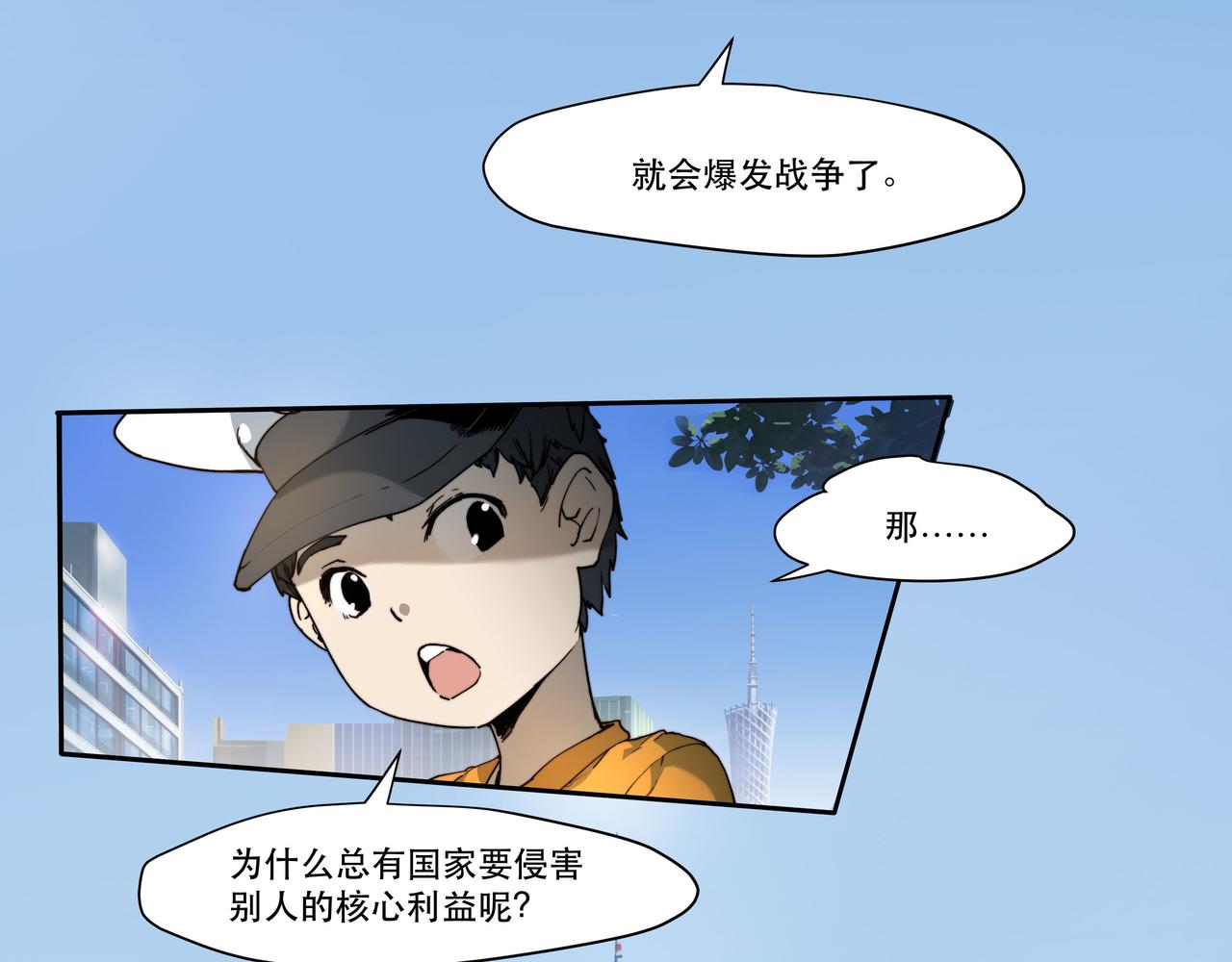 《沧渊沉冰》第一话 第17页