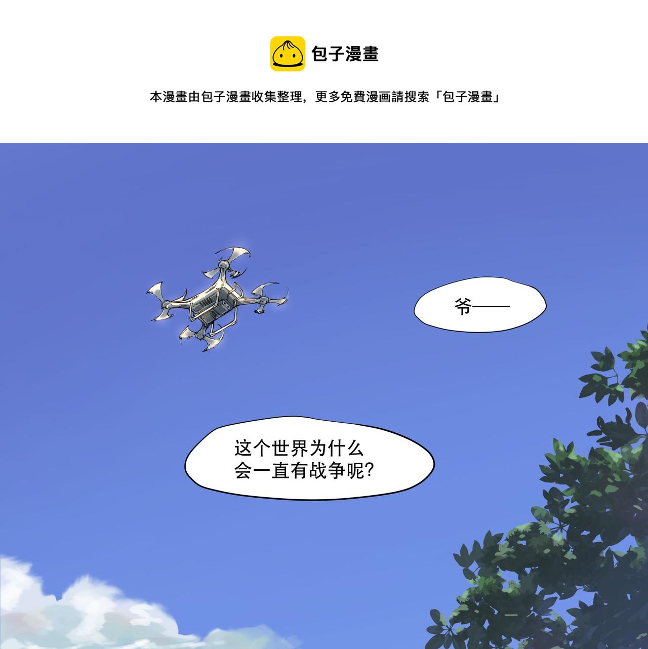 《沧渊沉冰》第一话 第1页