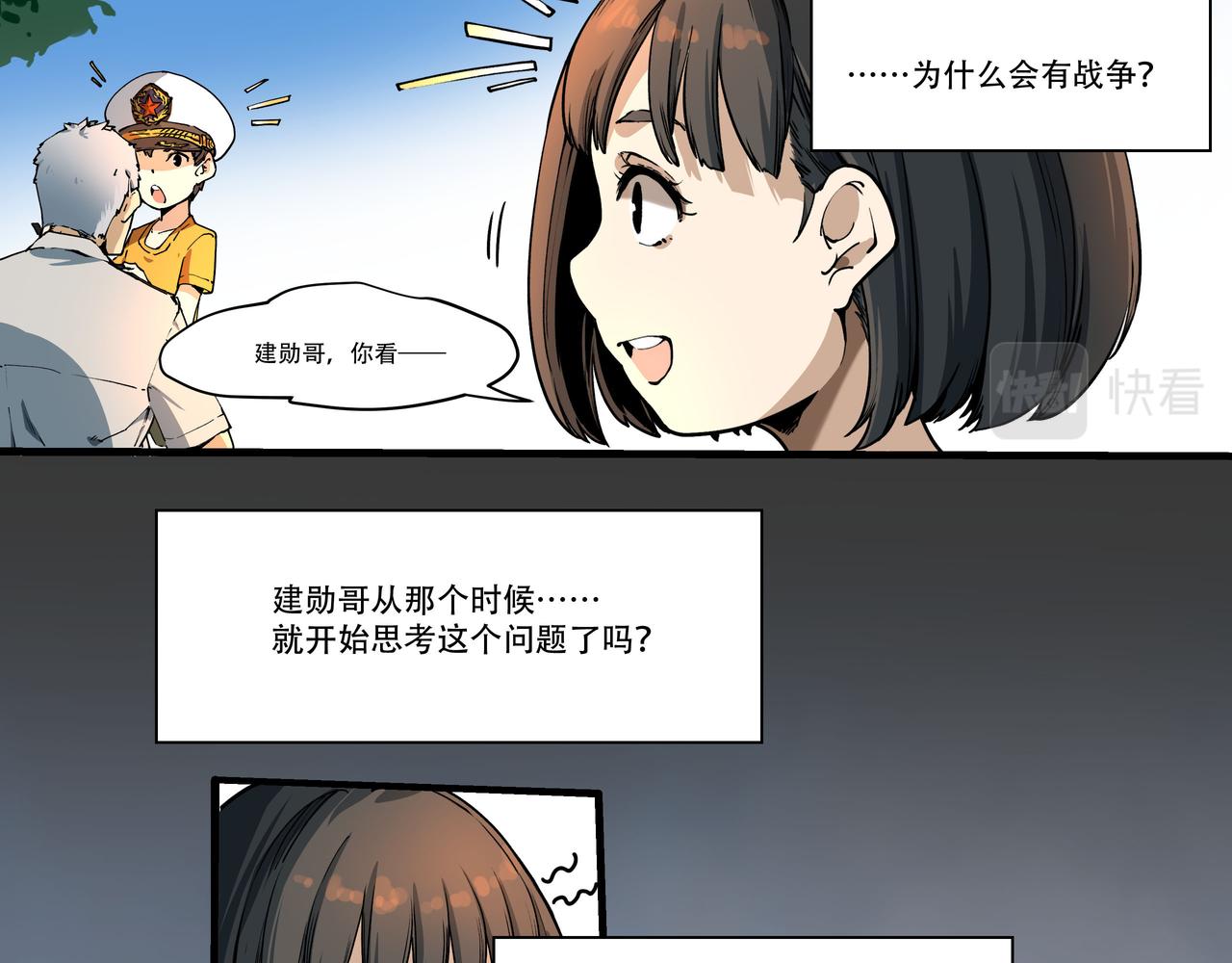 《沧渊沉冰》第一话 第22页