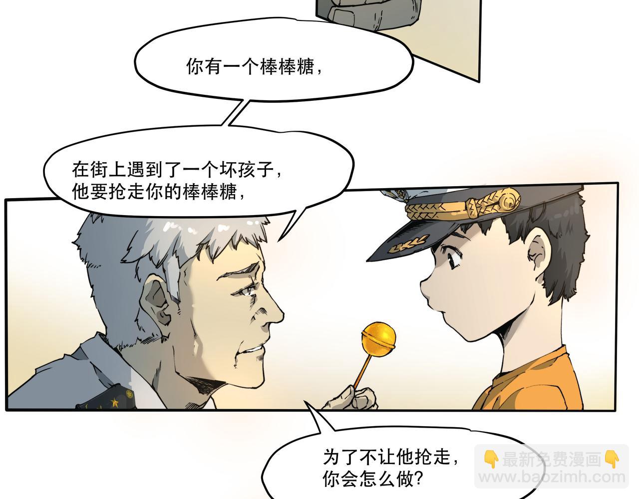 《沧渊沉冰》第一话 第6页