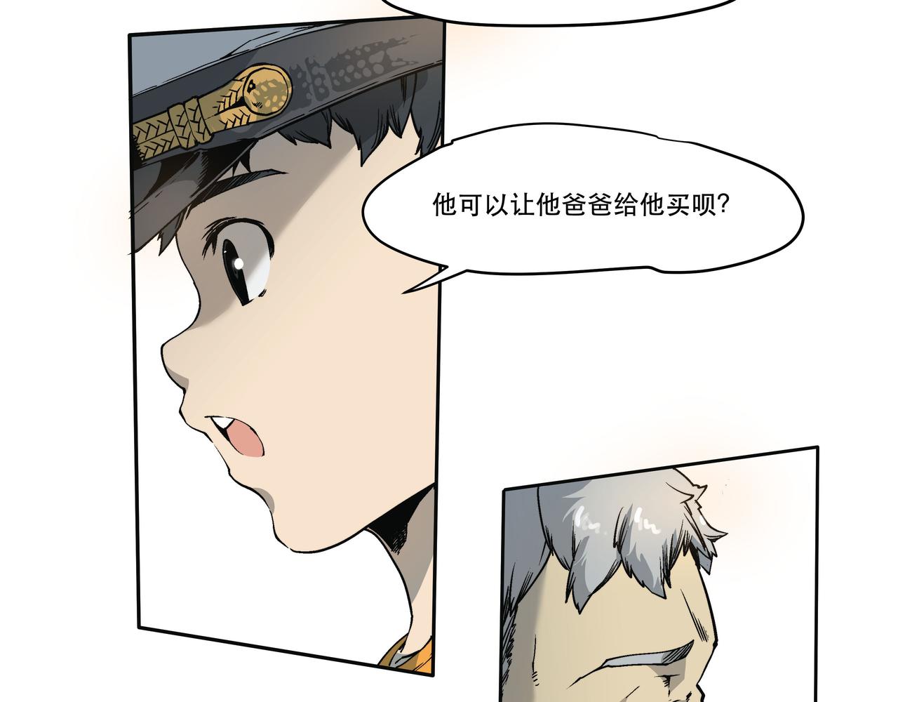 《沧渊沉冰》第一话 第7页