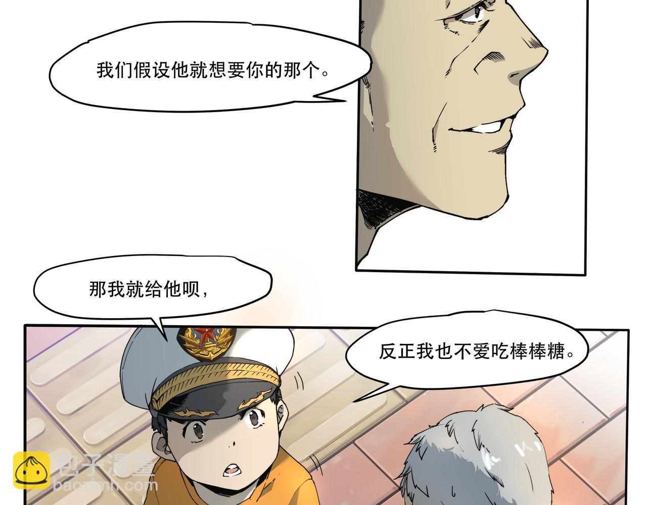《沧渊沉冰》第一话 第8页