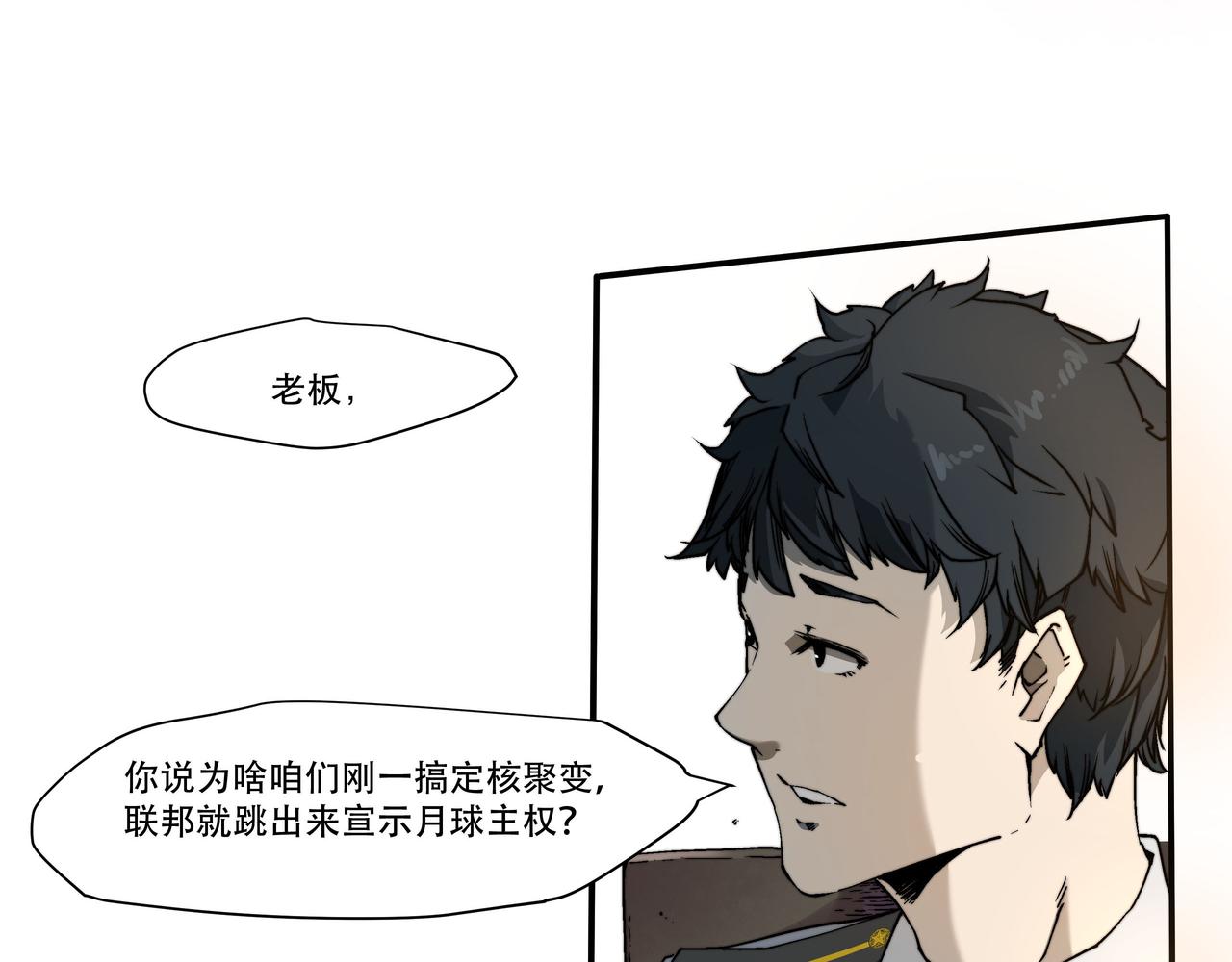 《沧渊沉冰》第二话 第10页