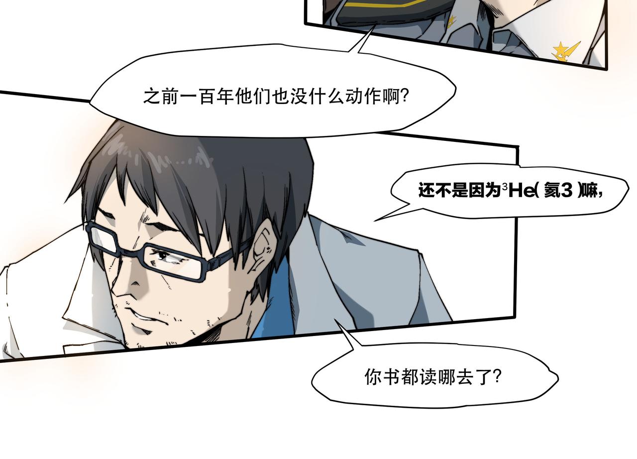 《沧渊沉冰》第二话 第11页