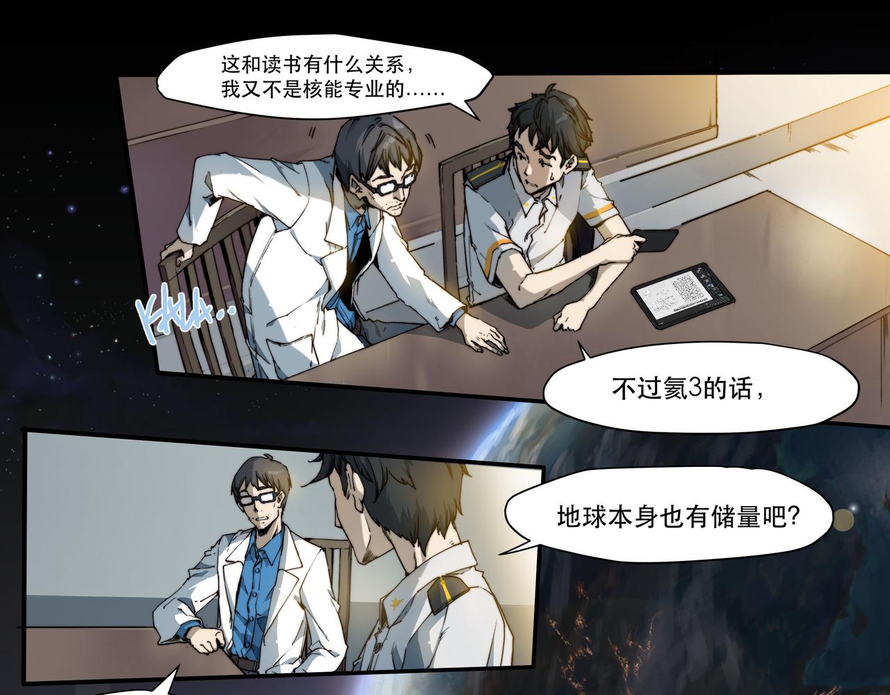 《沧渊沉冰》第二话 第12页