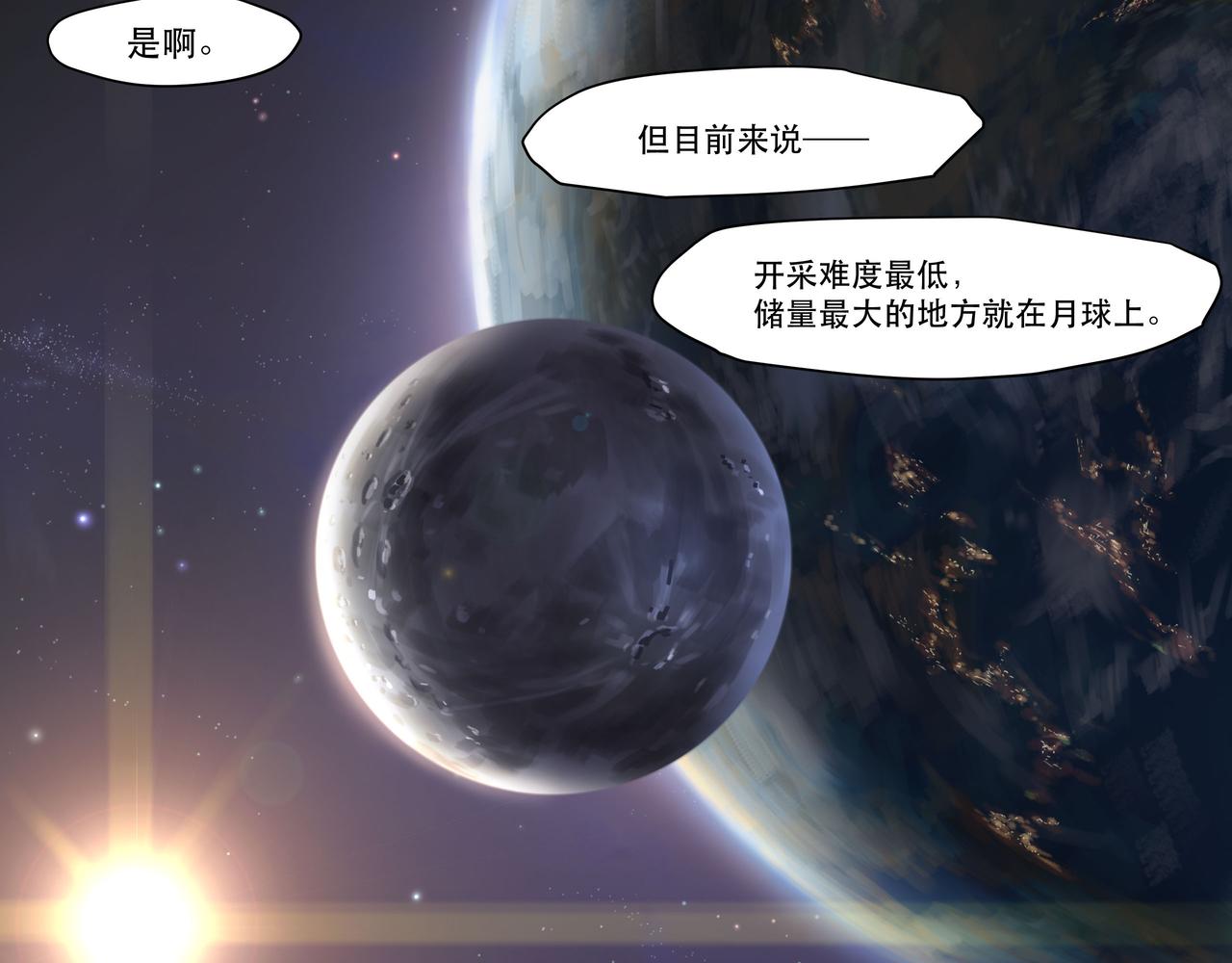 《沧渊沉冰》第二话 第13页