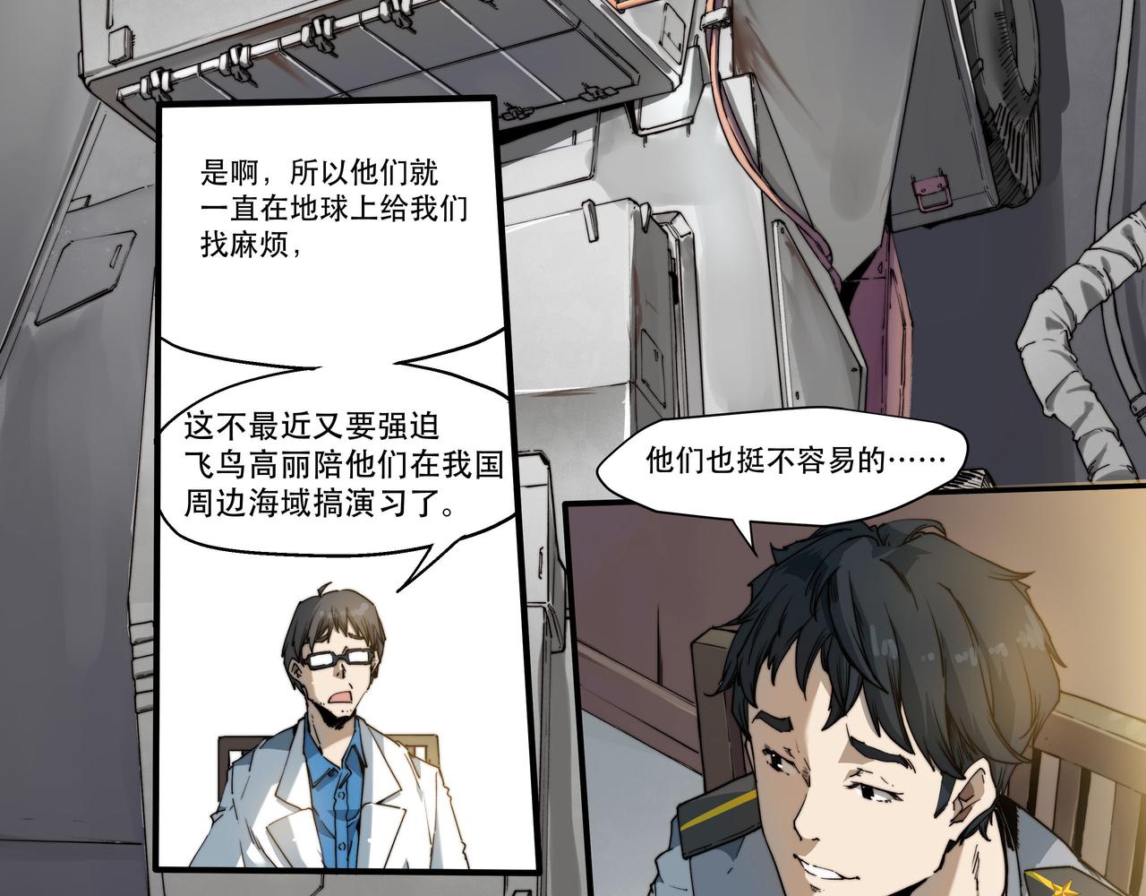 《沧渊沉冰》第二话 第16页