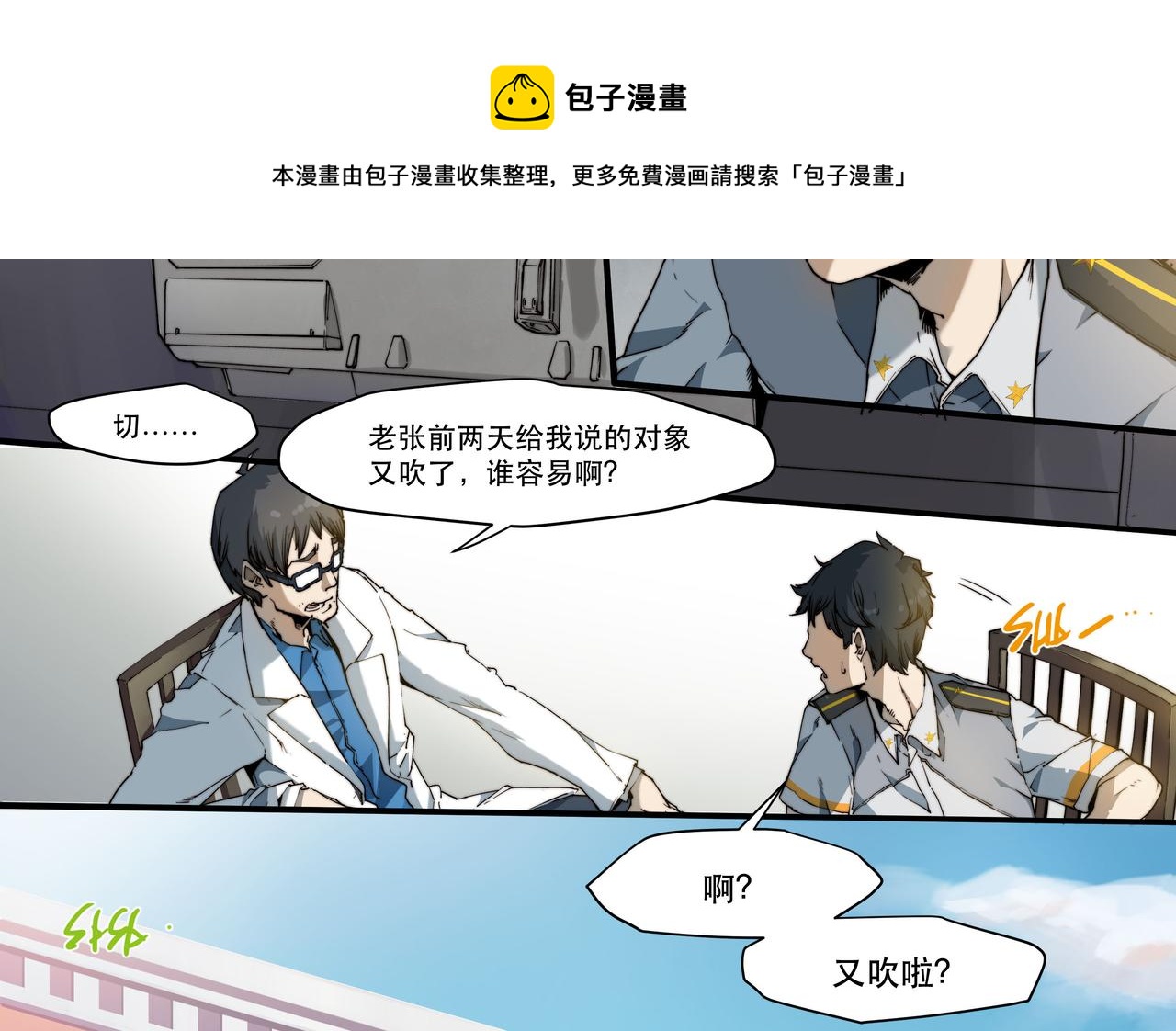 《沧渊沉冰》第二话 第17页