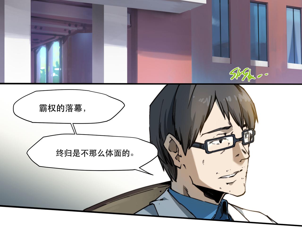 《沧渊沉冰》第二话 第19页