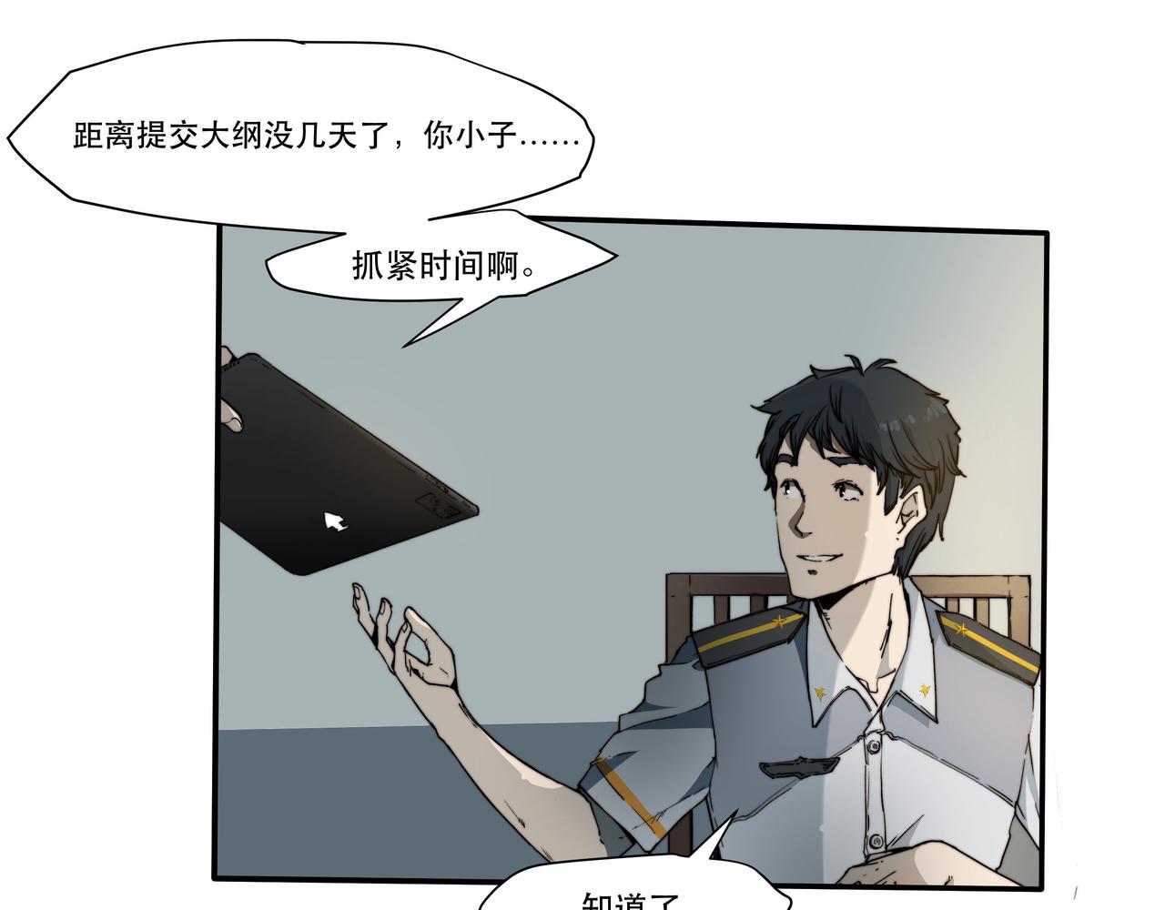 《沧渊沉冰》第二话 第28页