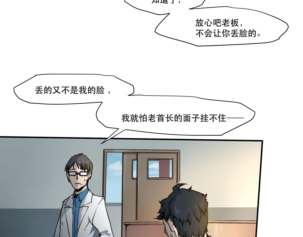 《沧渊沉冰》第二话 第29页