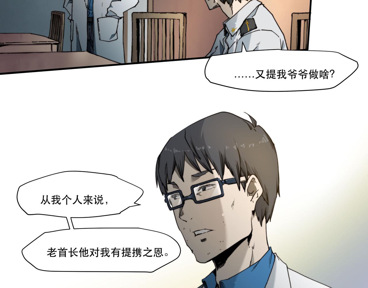 《沧渊沉冰》第二话 第30页