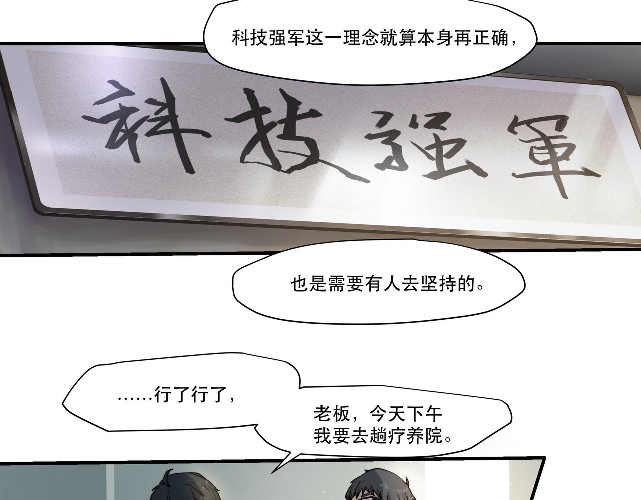 《沧渊沉冰》第二话 第33页