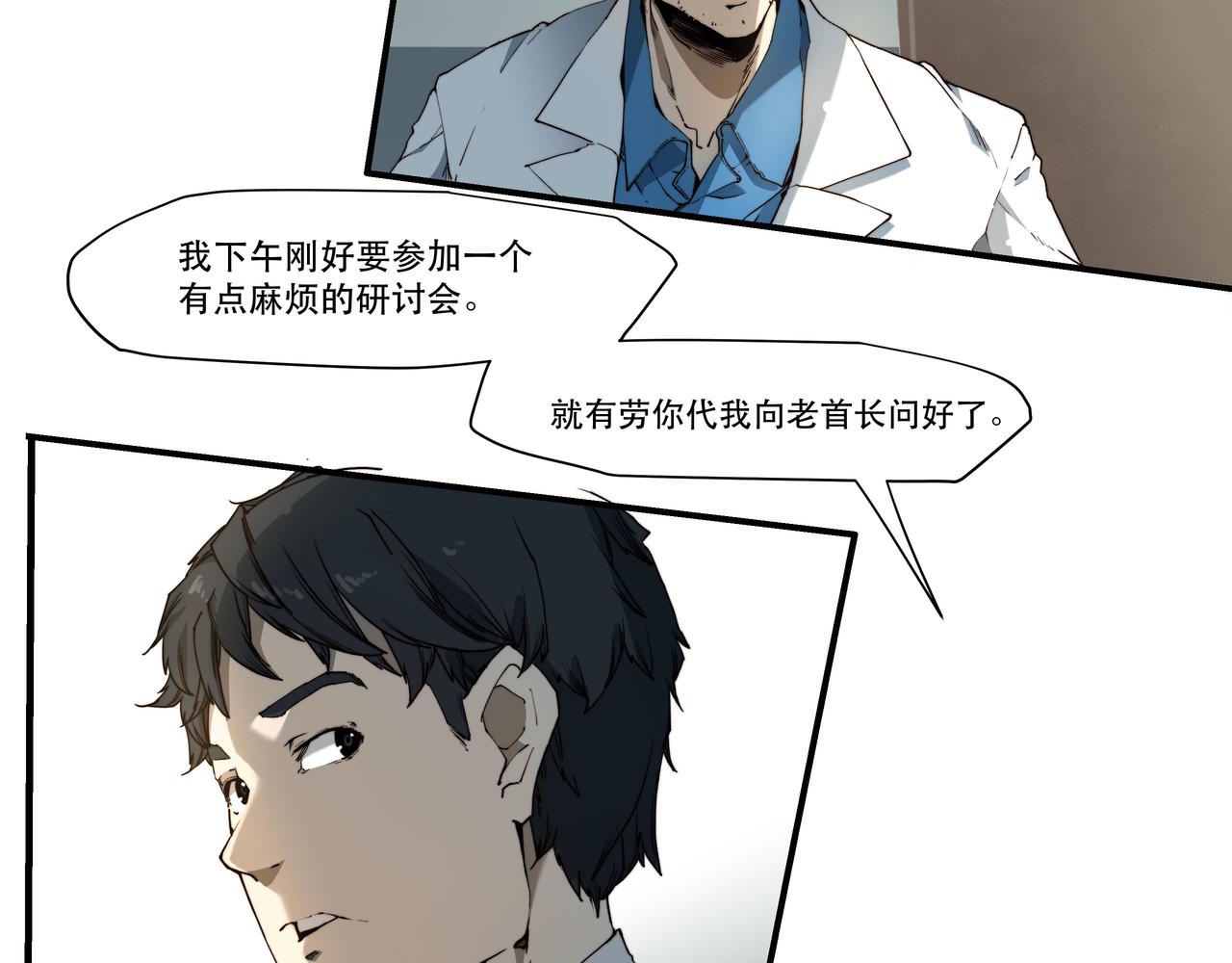 《沧渊沉冰》第二话 第35页