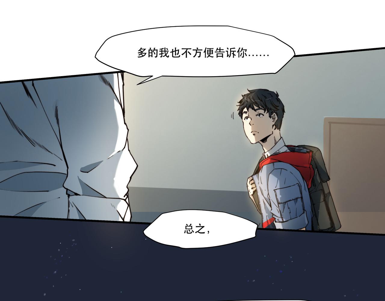 《沧渊沉冰》第二话 第37页