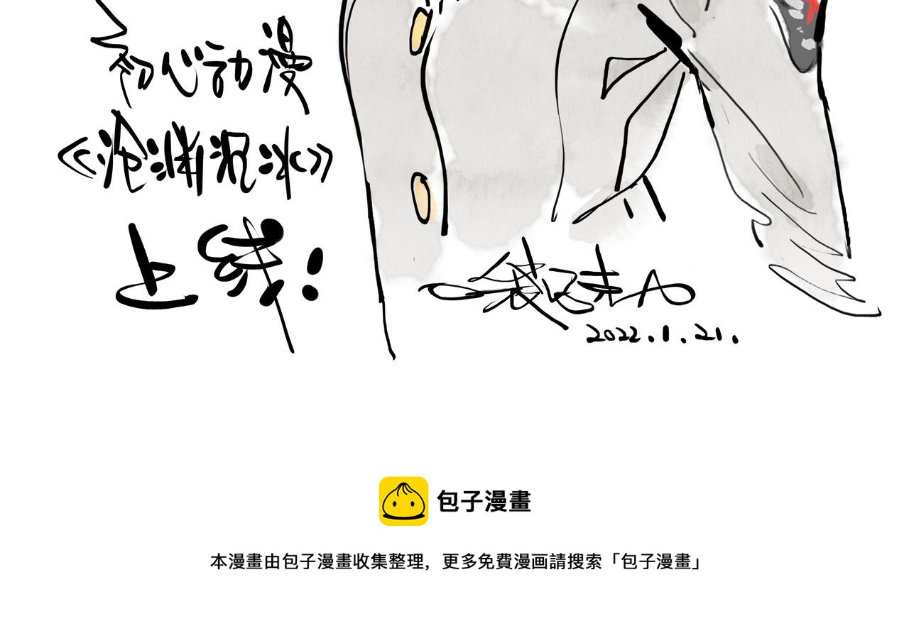 《沧渊沉冰》第二话 第49页