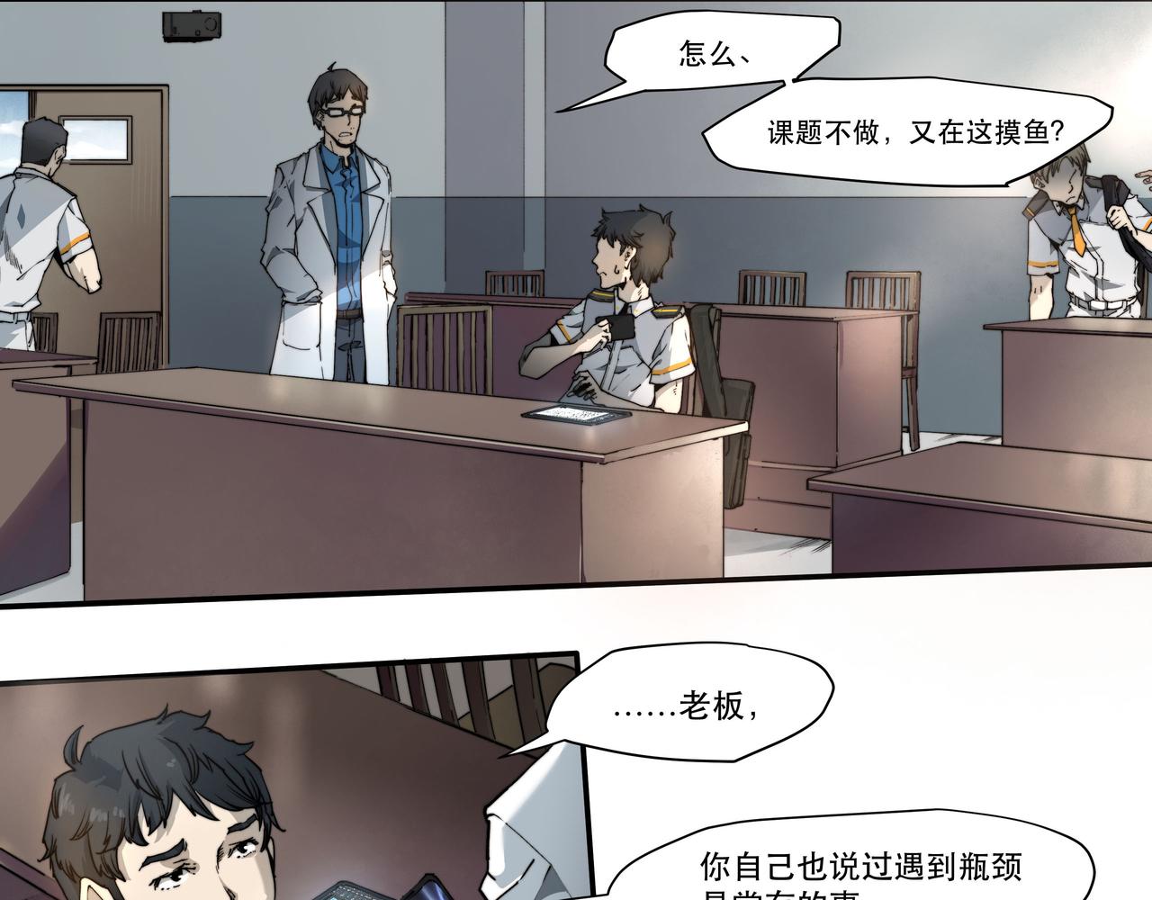 《沧渊沉冰》第二话 第8页