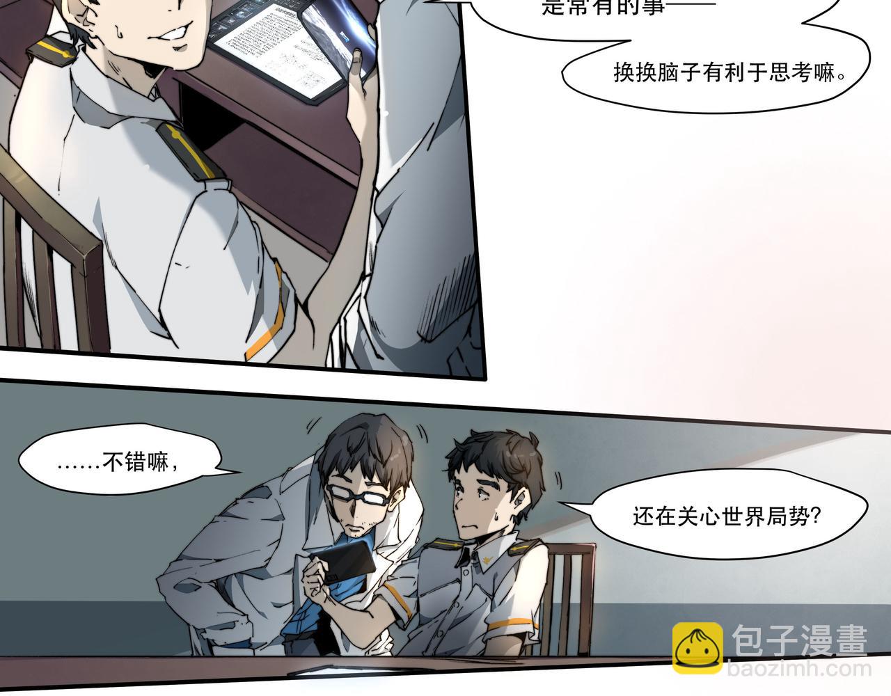 《沧渊沉冰》第二话 第9页