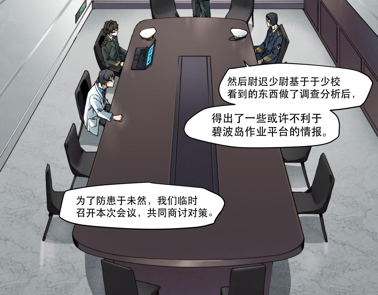 《沧渊沉冰》第五话 第17页