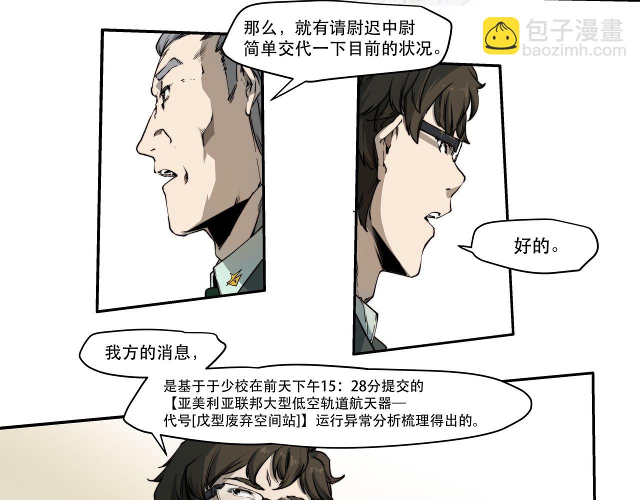 《沧渊沉冰》第五话 第19页