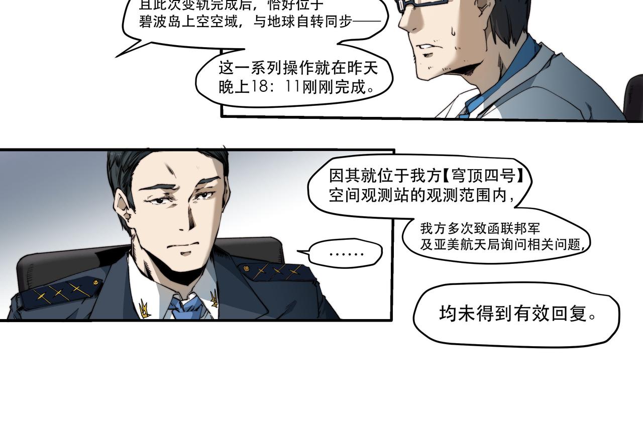《沧渊沉冰》第五话 第23页