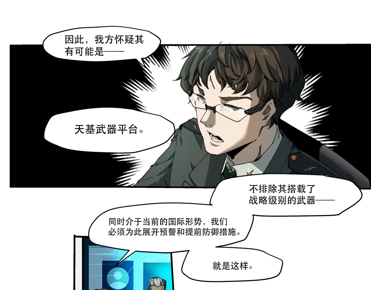 《沧渊沉冰》第五话 第24页
