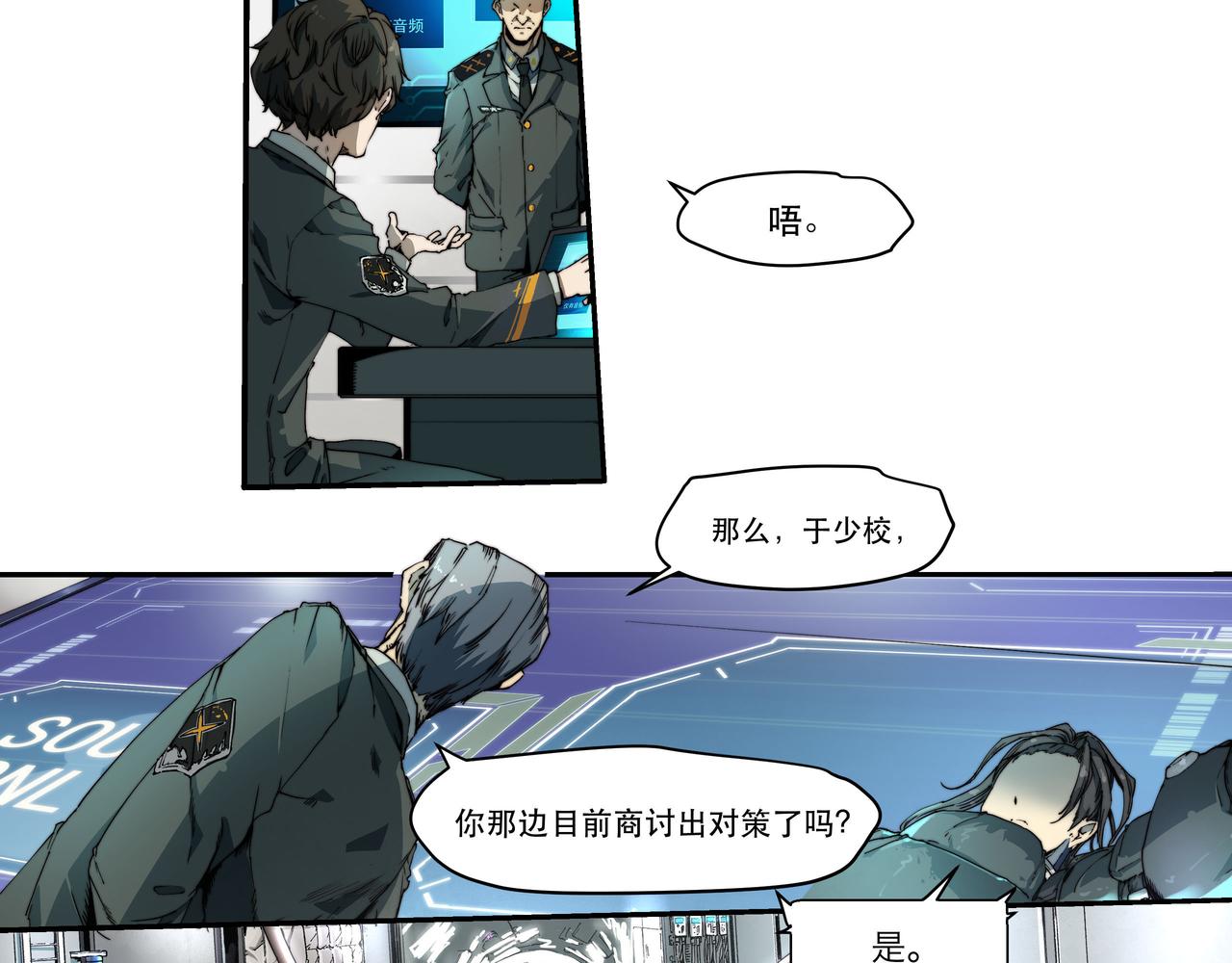 《沧渊沉冰》第五话 第25页