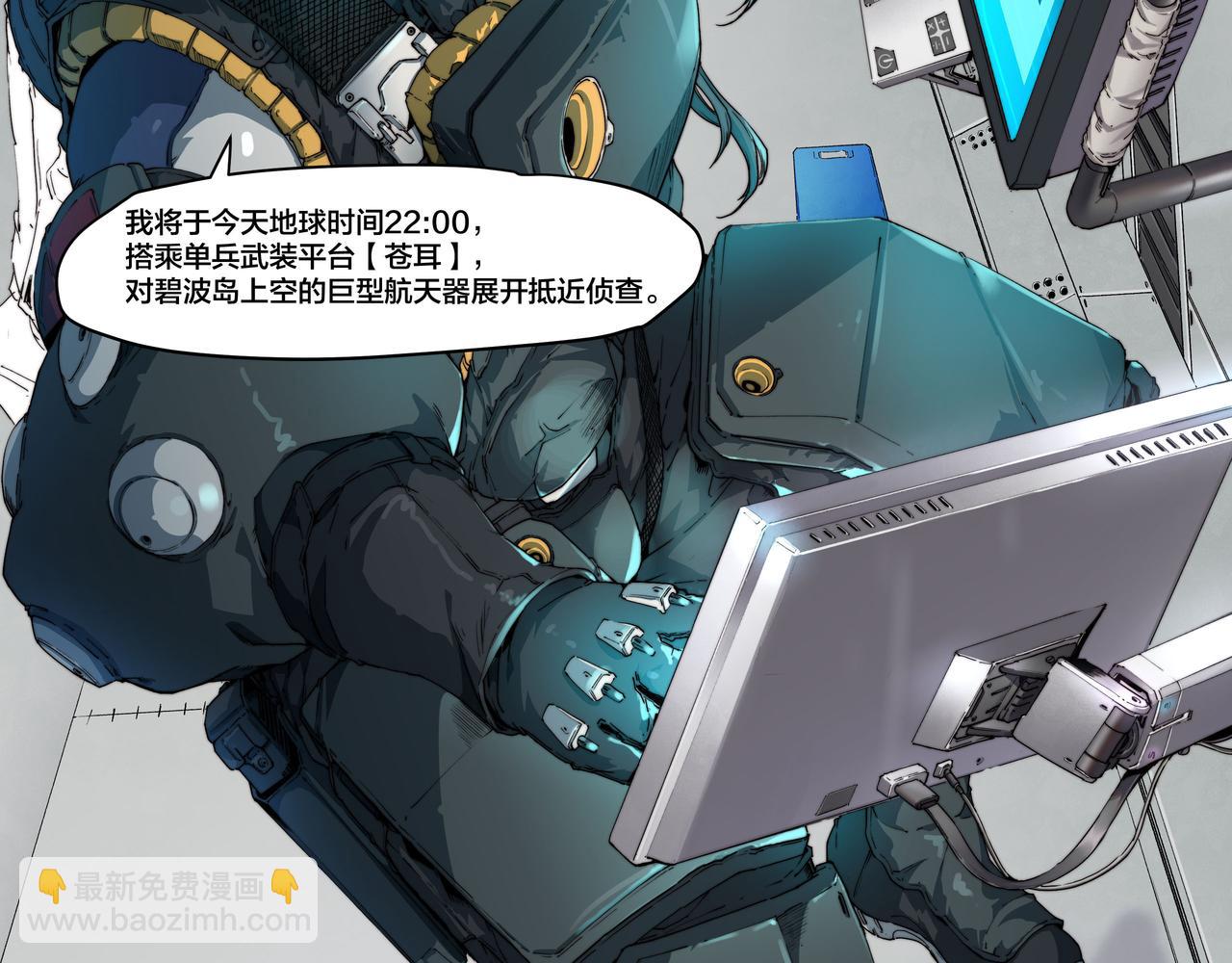 《沧渊沉冰》第五话 第27页
