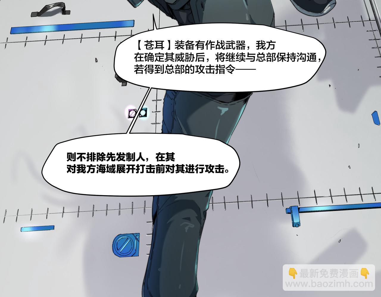 《沧渊沉冰》第五话 第28页