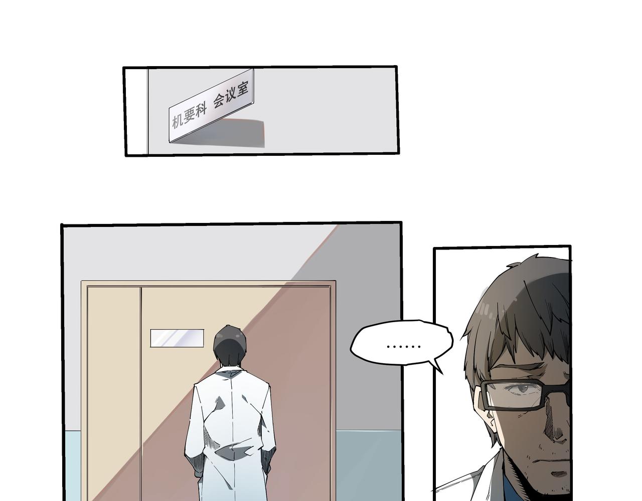 《沧渊沉冰》第五话 第2页
