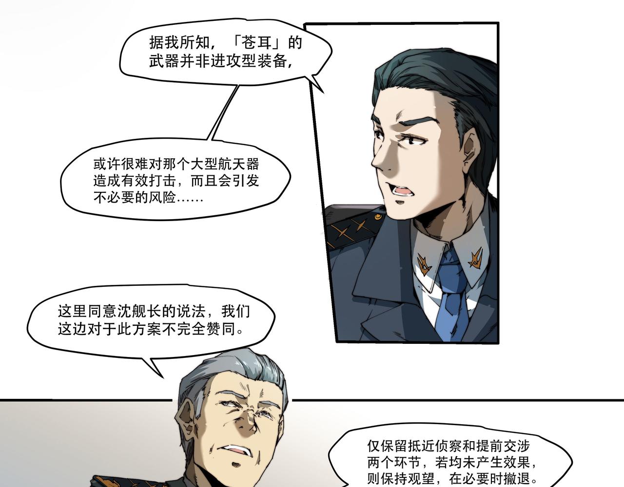 《沧渊沉冰》第五话 第30页