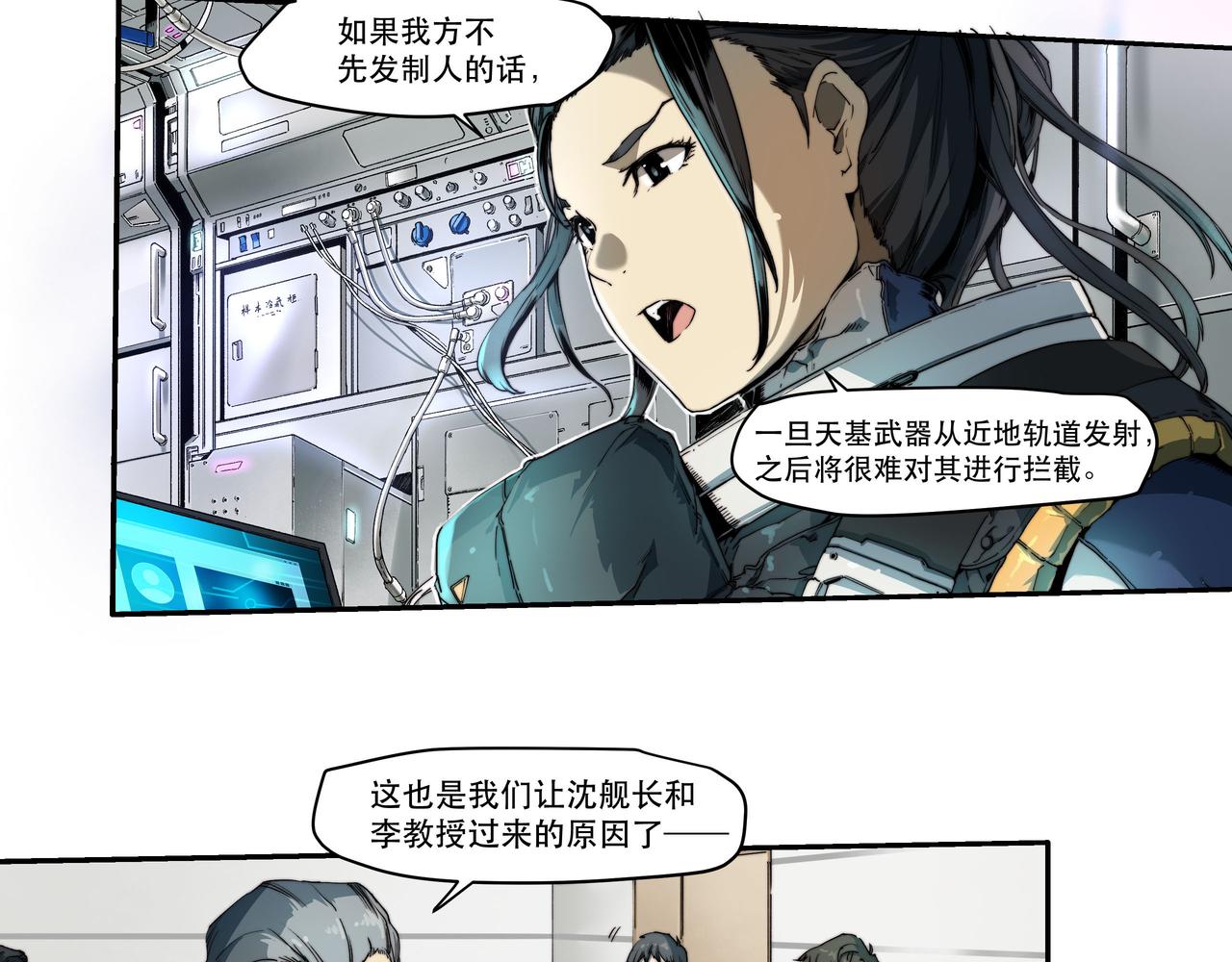 《沧渊沉冰》第五话 第32页