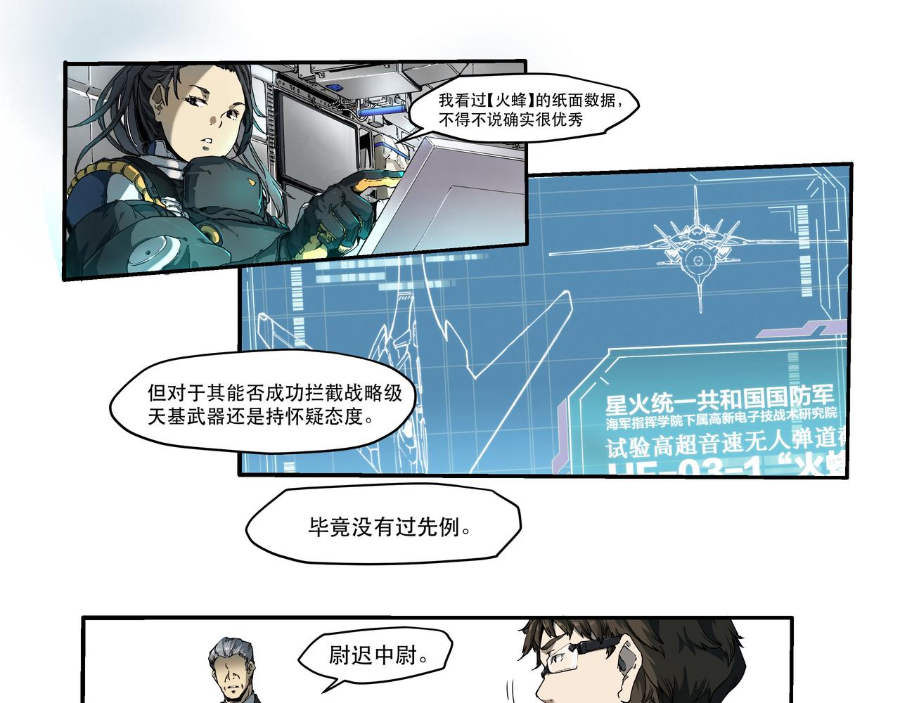 《沧渊沉冰》第五话 第34页