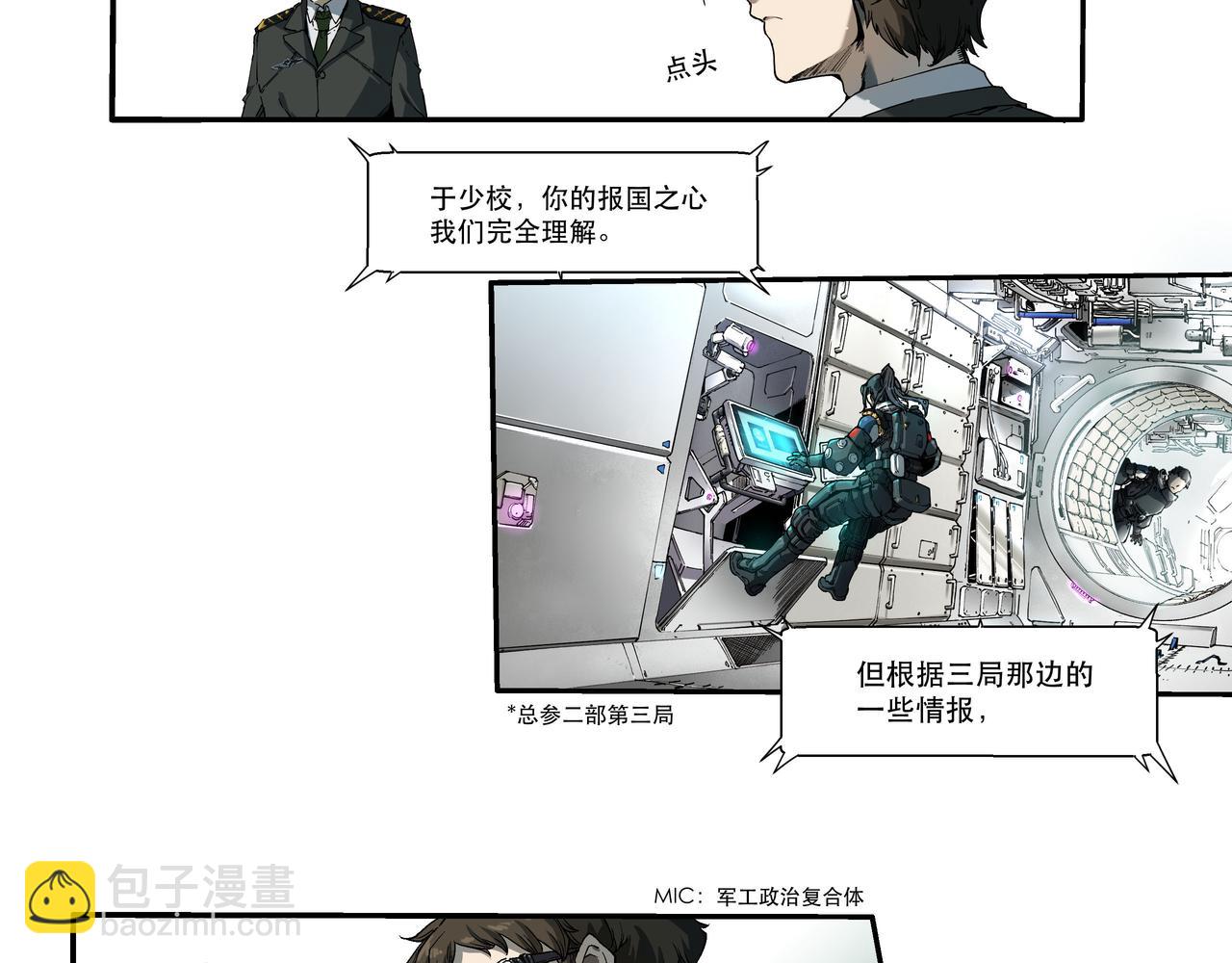 《沧渊沉冰》第五话 第35页